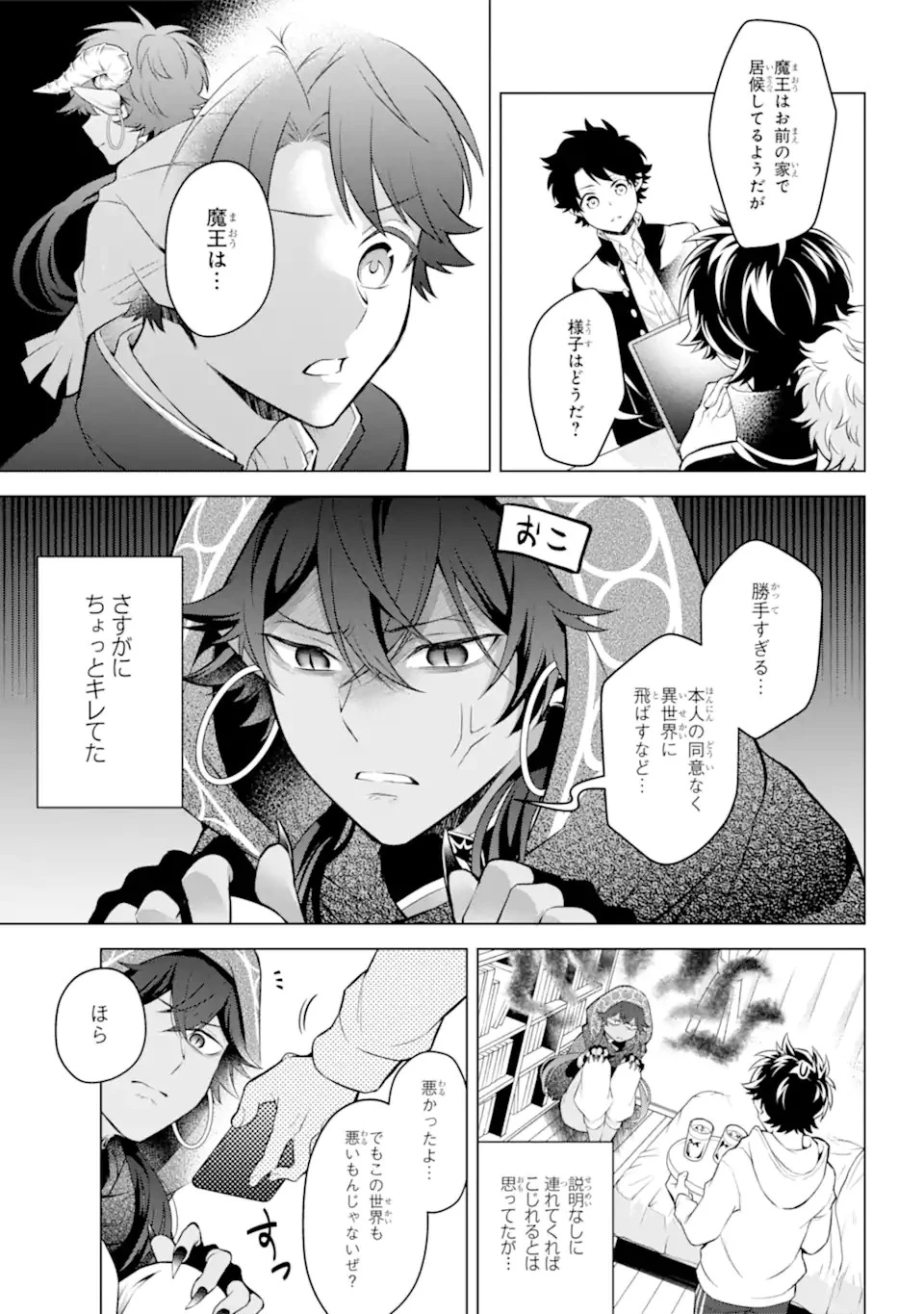 乙女ゲー転送、俺がヒロインで救世主!? 第27.2話 - 9