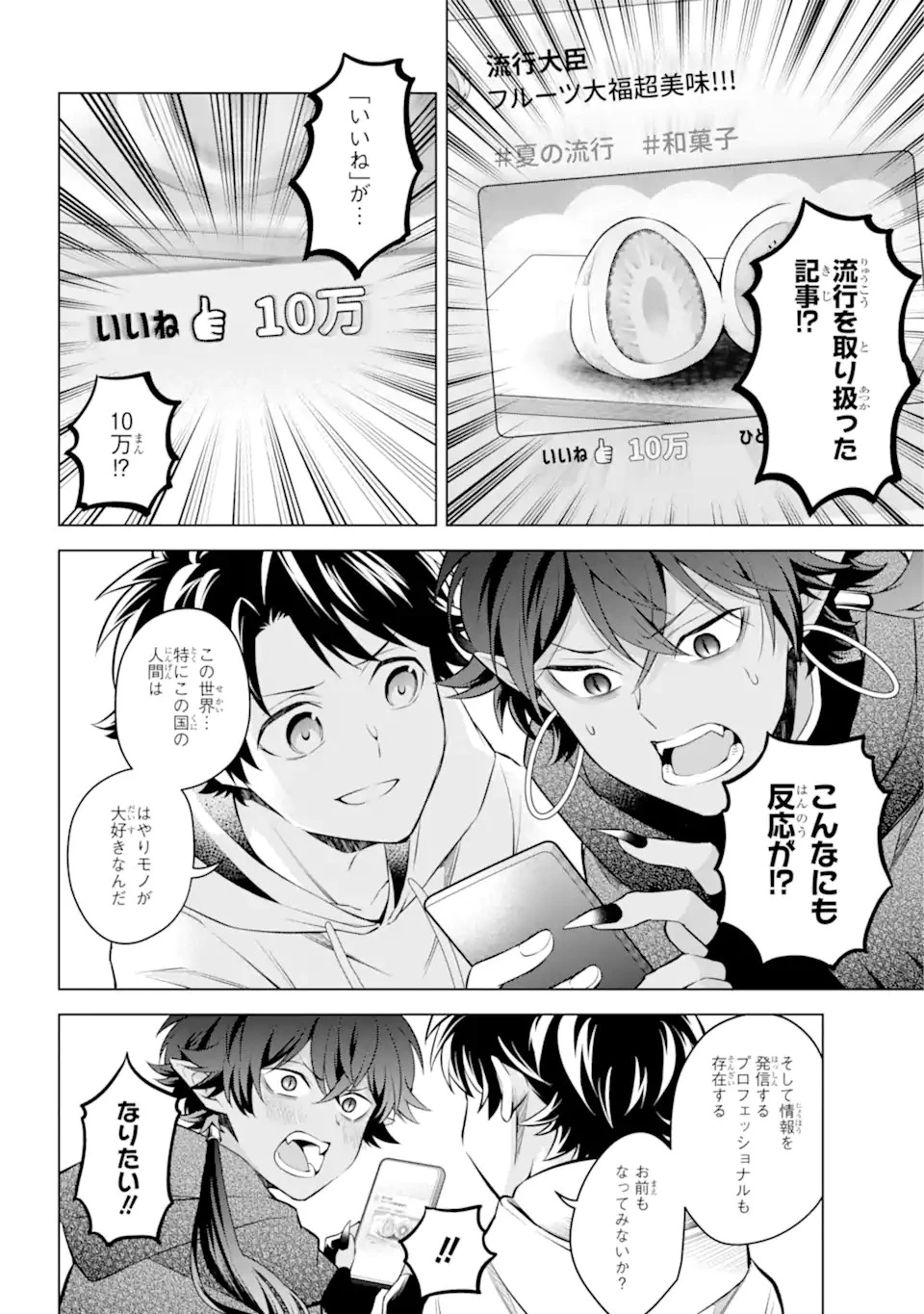 乙女ゲー転送、俺がヒロインで救世主!? 第27.2話 - 10