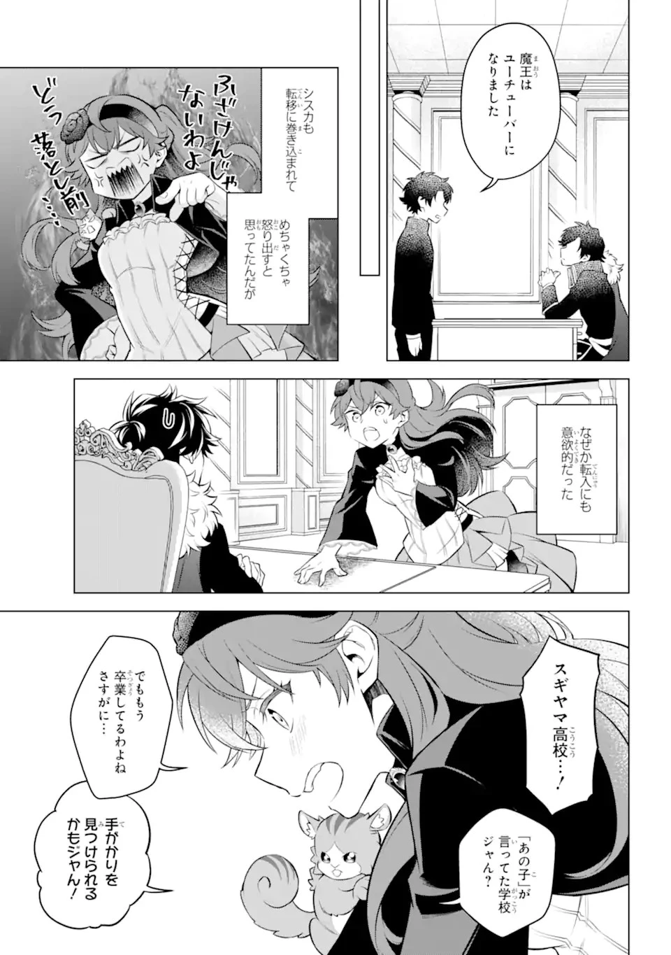 乙女ゲー転送、俺がヒロインで救世主!? 第27.2話 - 11
