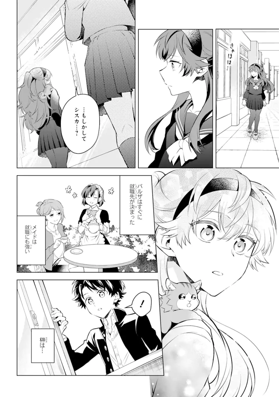 乙女ゲー転送、俺がヒロインで救世主!? 第27.2話 - 12