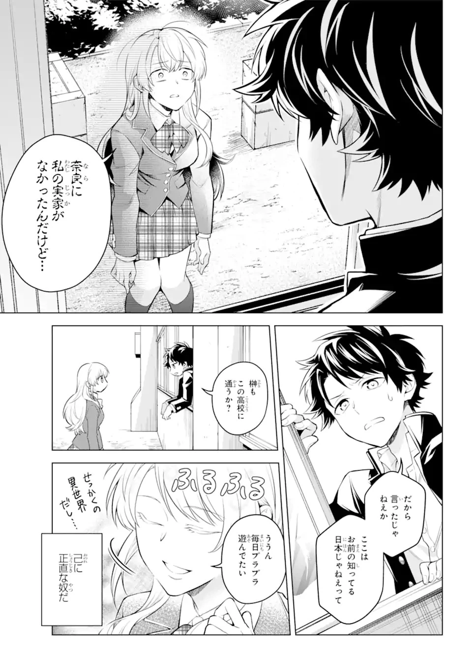 乙女ゲー転送、俺がヒロインで救世主!? 第27.2話 - 13