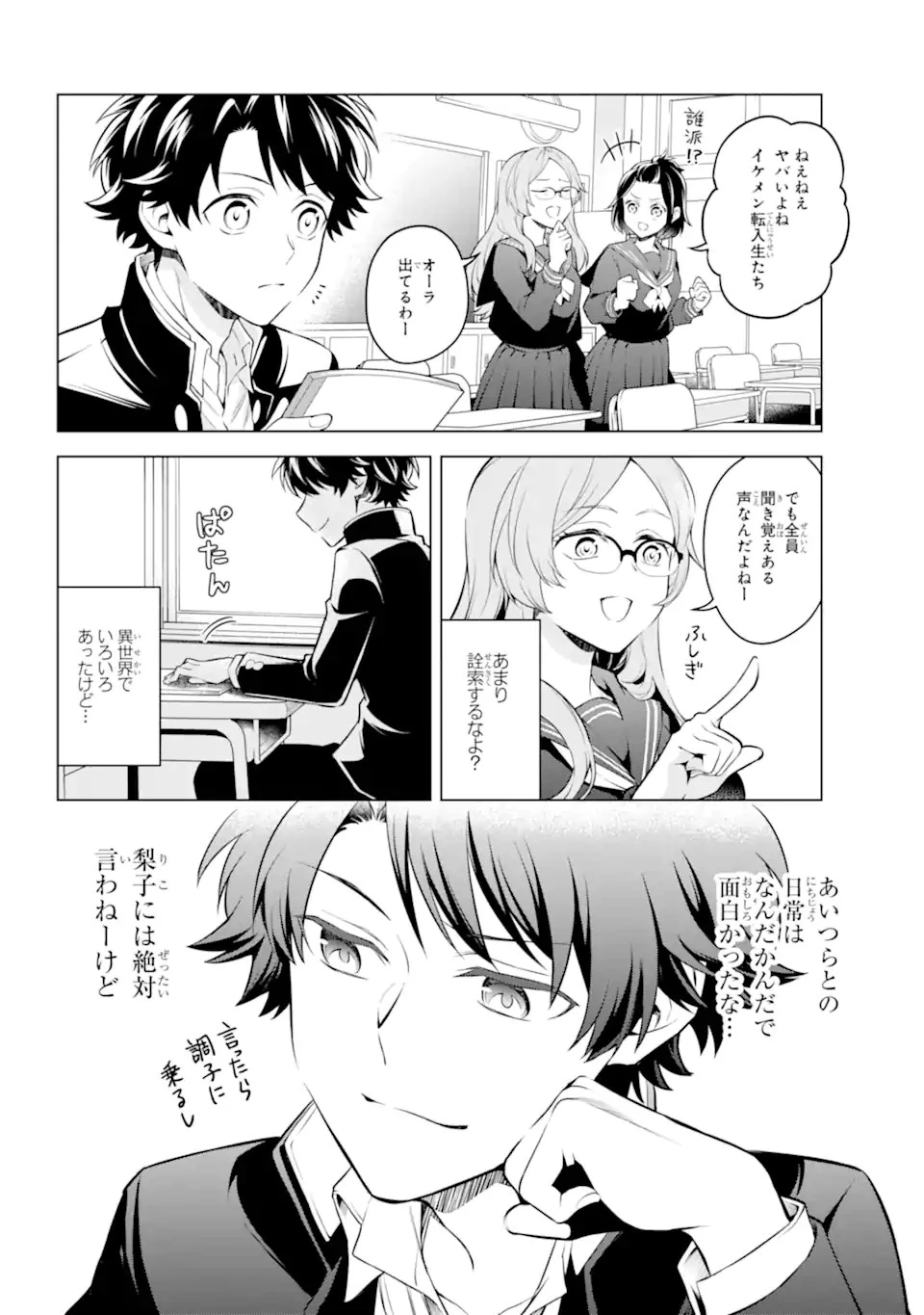 乙女ゲー転送、俺がヒロインで救世主!? 第27.2話 - 14