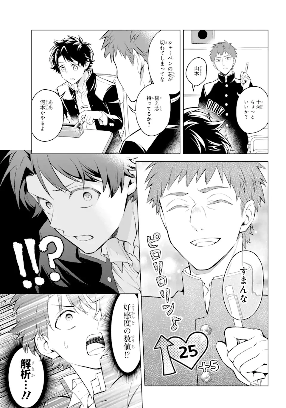 乙女ゲー転送、俺がヒロインで救世主!? 第27.2話 - 15