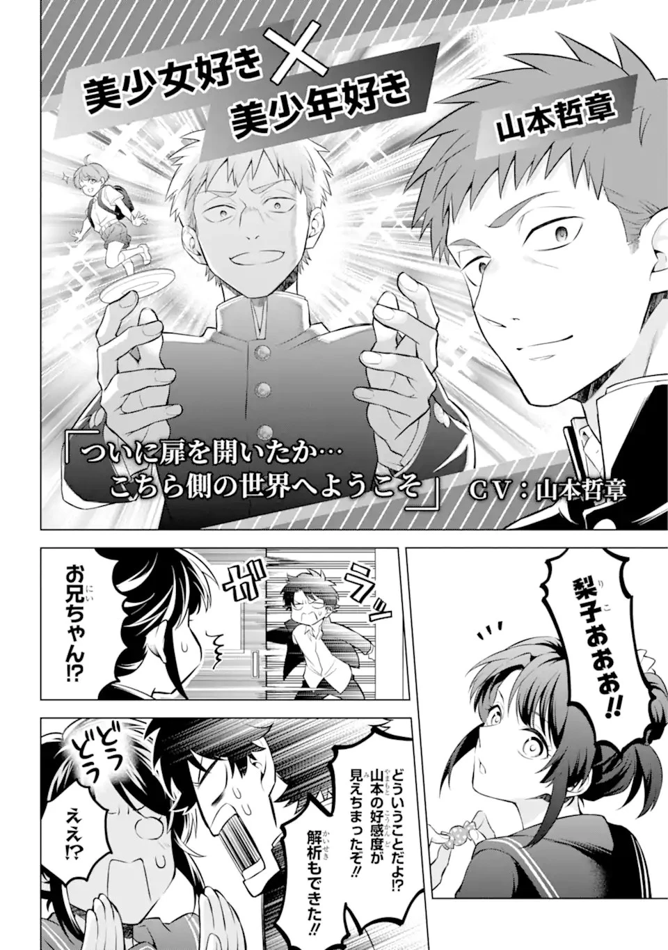 乙女ゲー転送、俺がヒロインで救世主!? 第27.2話 - 16