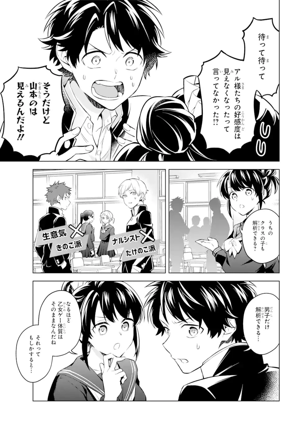 乙女ゲー転送、俺がヒロインで救世主!? 第27.2話 - 17