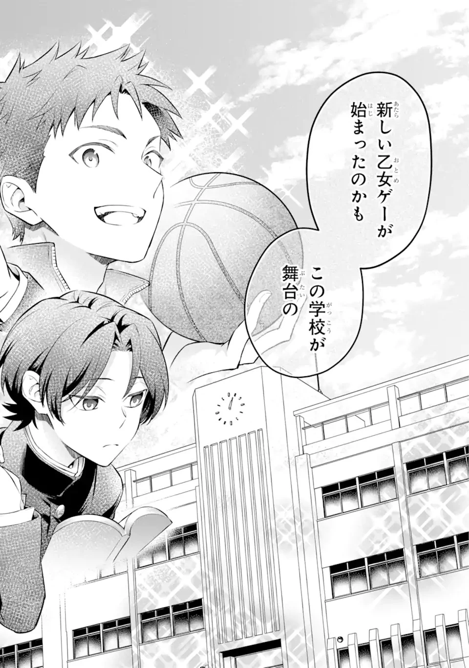 乙女ゲー転送、俺がヒロインで救世主!? 第27.2話 - 18