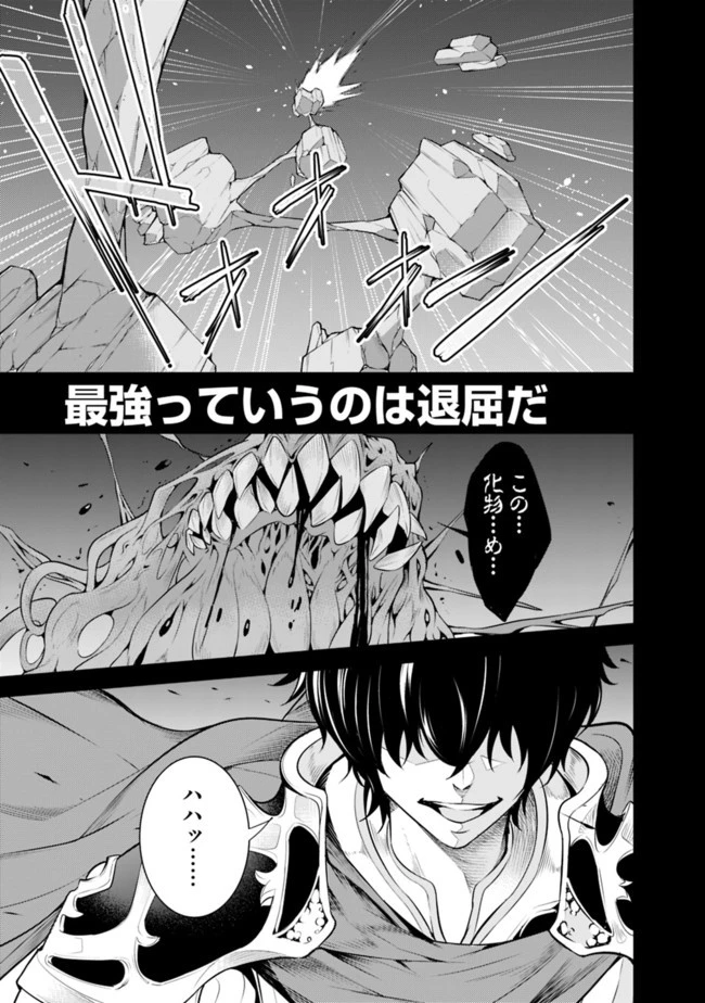 史上最強の魔法剣士、Fランク冒険者に転生する　～剣聖と魔帝、2つの前世を持った男の英雄譚～ 第1話 - 4