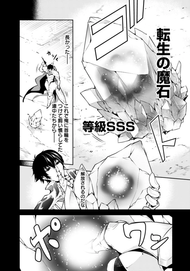 史上最強の魔法剣士、Fランク冒険者に転生する　～剣聖と魔帝、2つの前世を持った男の英雄譚～ 第1話 - 11