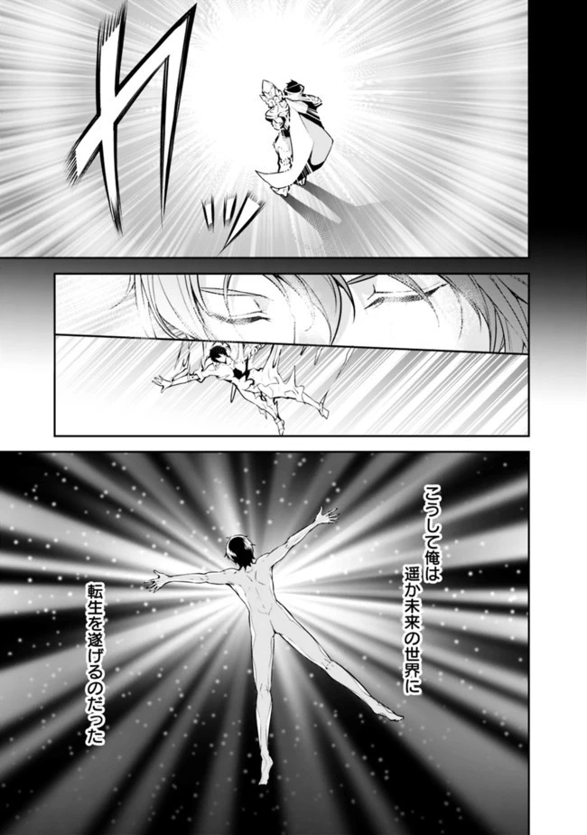 史上最強の魔法剣士、Fランク冒険者に転生する　～剣聖と魔帝、2つの前世を持った男の英雄譚～ 第1話 - 12