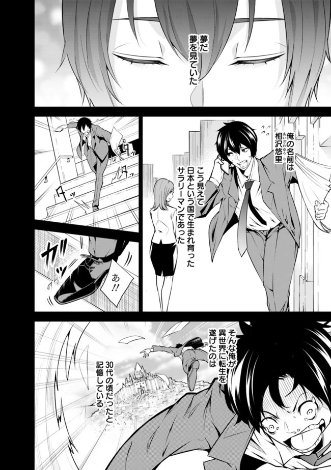 史上最強の魔法剣士、Fランク冒険者に転生する　～剣聖と魔帝、2つの前世を持った男の英雄譚～ 第1話 - 13