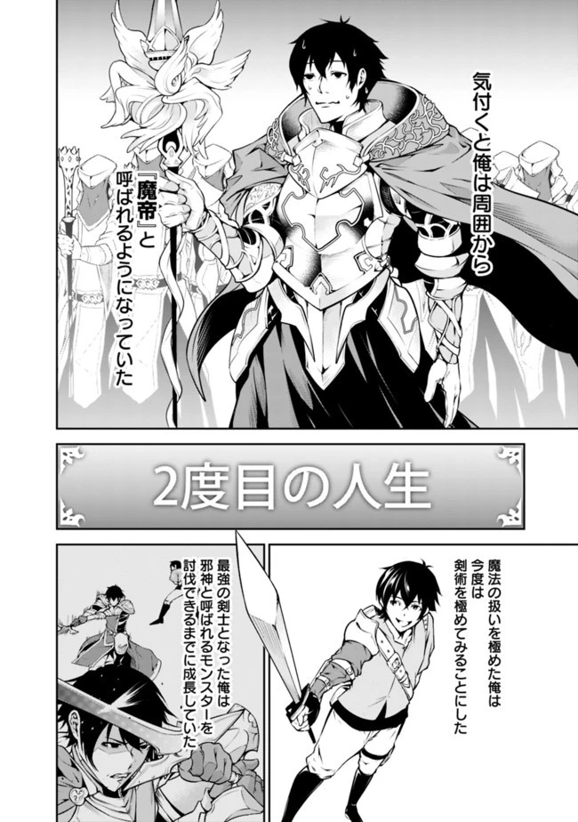 史上最強の魔法剣士、Fランク冒険者に転生する　～剣聖と魔帝、2つの前世を持った男の英雄譚～ 第1話 - 15