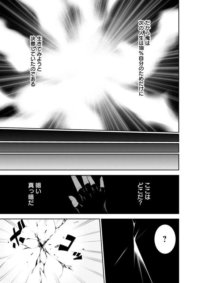 史上最強の魔法剣士、Fランク冒険者に転生する　～剣聖と魔帝、2つの前世を持った男の英雄譚～ 第1話 - 18