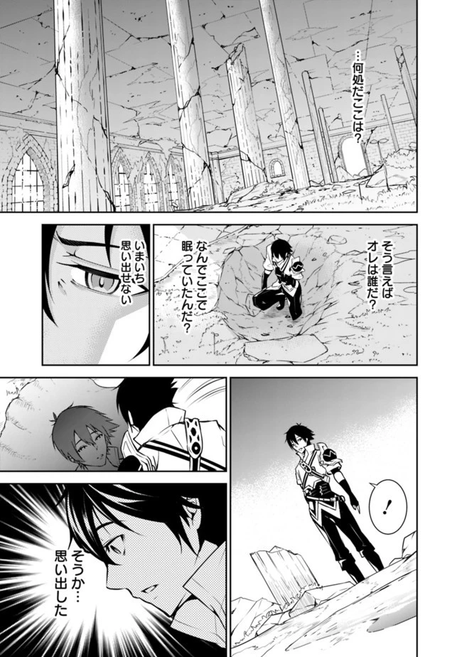 史上最強の魔法剣士、Fランク冒険者に転生する　～剣聖と魔帝、2つの前世を持った男の英雄譚～ 第1話 - 20