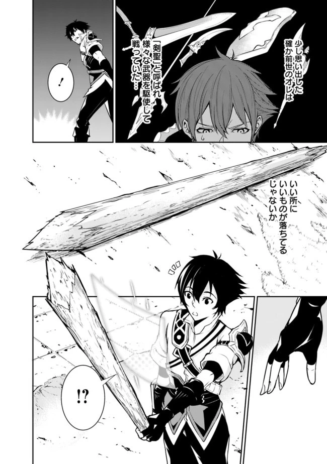 史上最強の魔法剣士、Fランク冒険者に転生する　～剣聖と魔帝、2つの前世を持った男の英雄譚～ 第1話 - 25