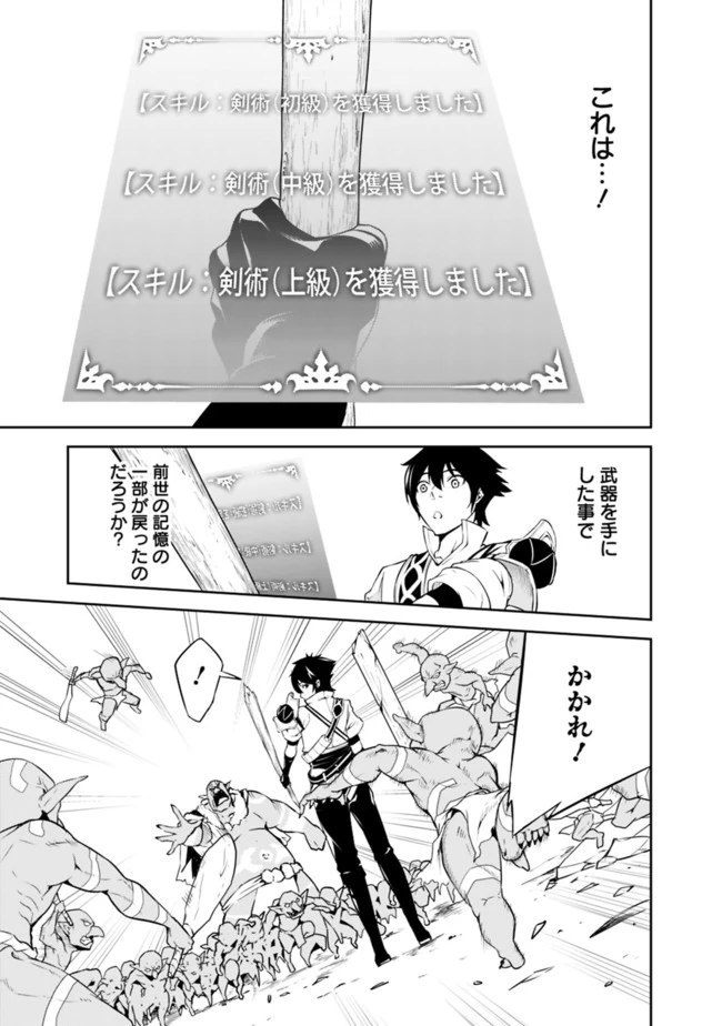 史上最強の魔法剣士、Fランク冒険者に転生する　～剣聖と魔帝、2つの前世を持った男の英雄譚～ 第1話 - 26