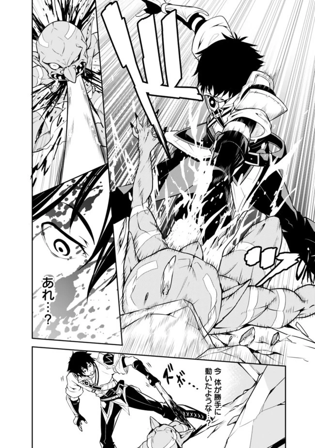 史上最強の魔法剣士、Fランク冒険者に転生する　～剣聖と魔帝、2つの前世を持った男の英雄譚～ 第1話 - 27