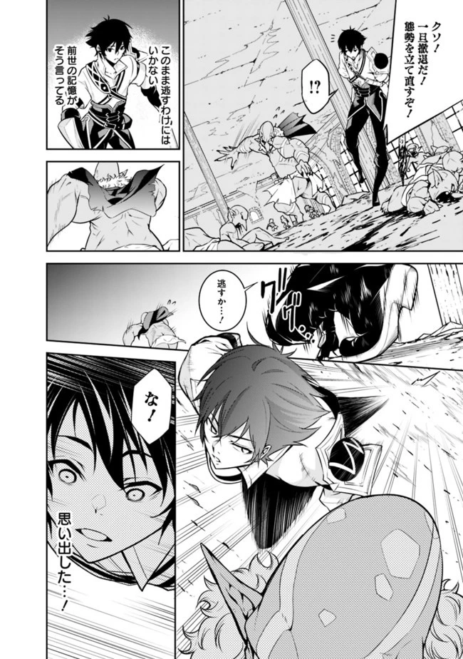 史上最強の魔法剣士、Fランク冒険者に転生する　～剣聖と魔帝、2つの前世を持った男の英雄譚～ 第1話 - 29