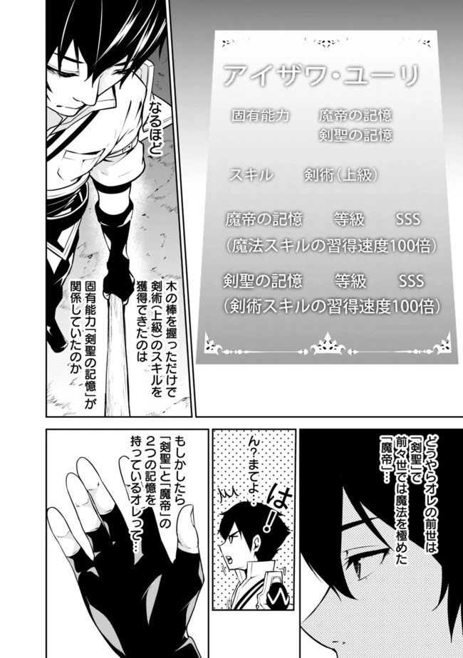 史上最強の魔法剣士、Fランク冒険者に転生する　～剣聖と魔帝、2つの前世を持った男の英雄譚～ 第1話 - 35