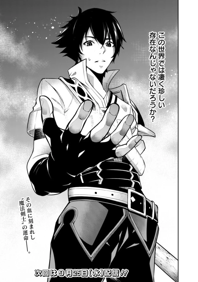 史上最強の魔法剣士、Fランク冒険者に転生する　～剣聖と魔帝、2つの前世を持った男の英雄譚～ 第1話 - 36