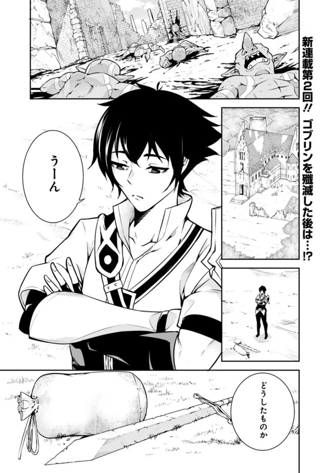 史上最強の魔法剣士、Fランク冒険者に転生する　～剣聖と魔帝、2つの前世を持った男の英雄譚～ 第2話 - 1