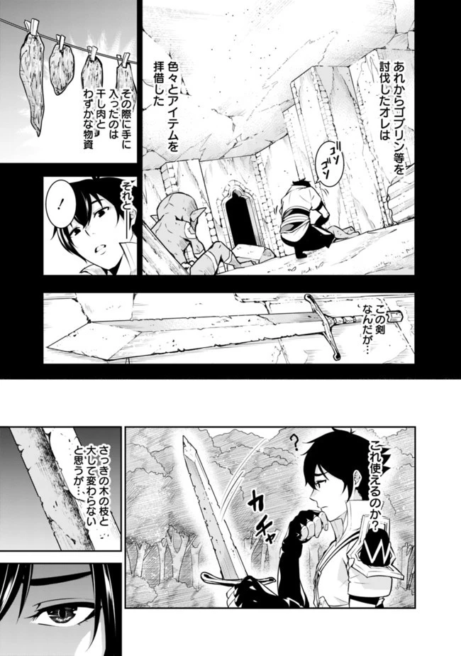 史上最強の魔法剣士、Fランク冒険者に転生する　～剣聖と魔帝、2つの前世を持った男の英雄譚～ 第2話 - 3