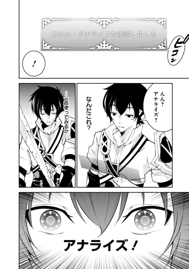 史上最強の魔法剣士、Fランク冒険者に転生する　～剣聖と魔帝、2つの前世を持った男の英雄譚～ 第2話 - 4