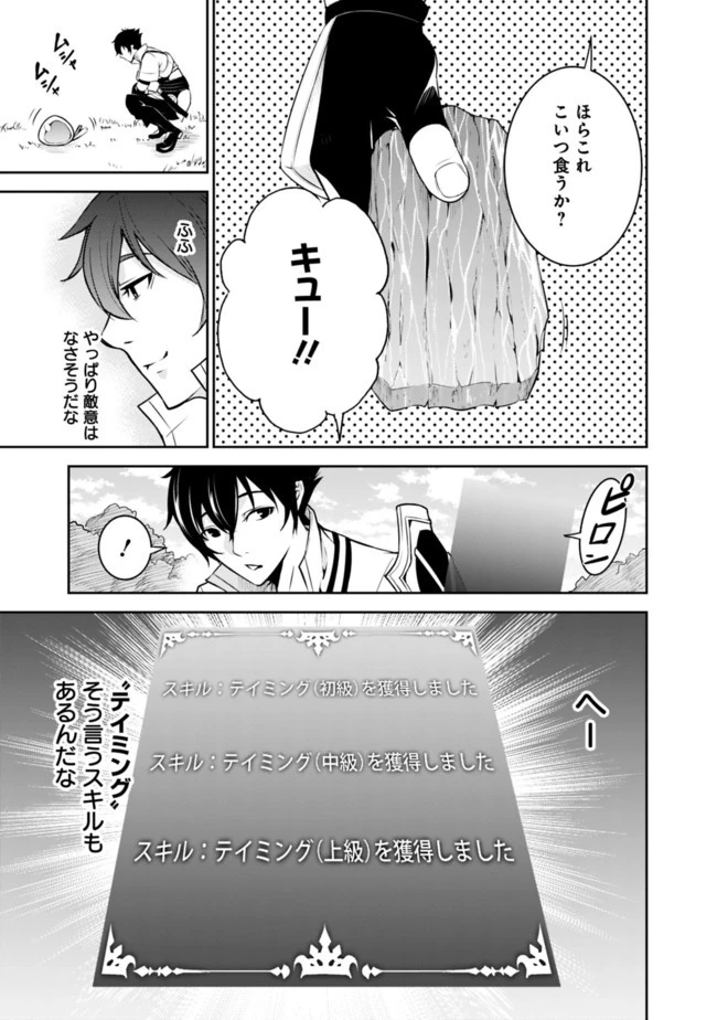 史上最強の魔法剣士、Fランク冒険者に転生する　～剣聖と魔帝、2つの前世を持った男の英雄譚～ 第2話 - 7