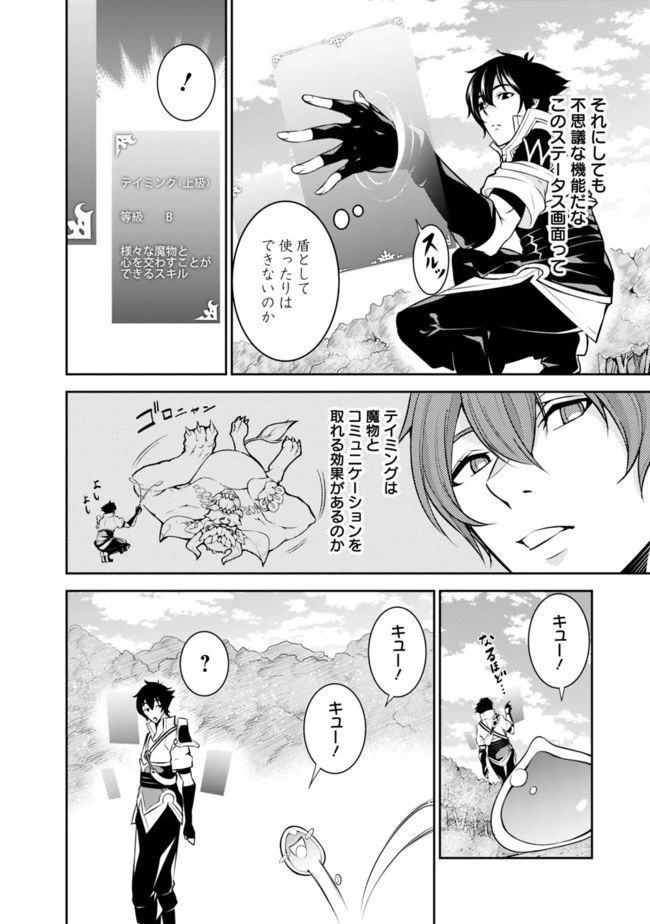 史上最強の魔法剣士、Fランク冒険者に転生する　～剣聖と魔帝、2つの前世を持った男の英雄譚～ 第2話 - 8