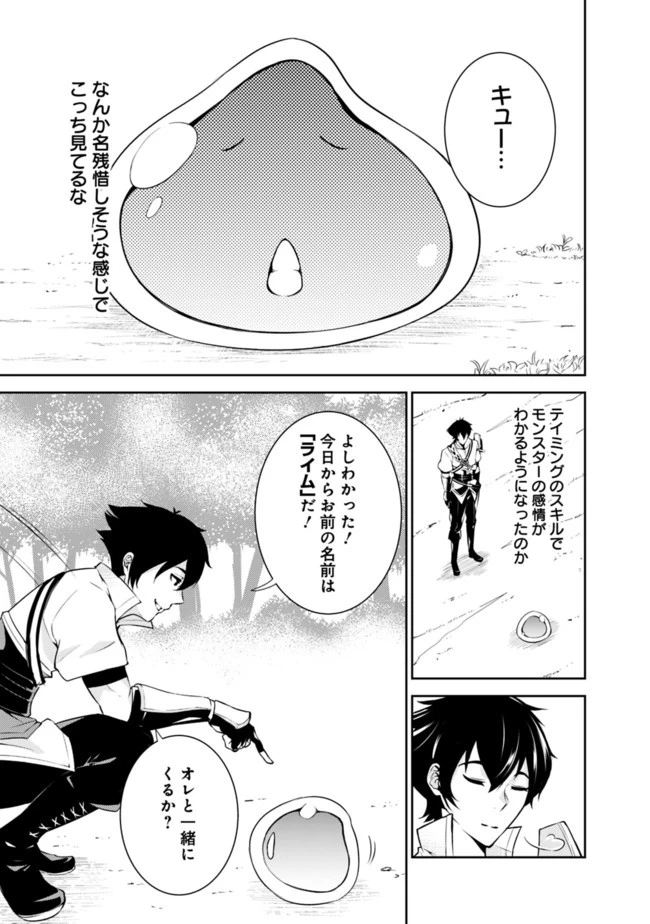 史上最強の魔法剣士、Fランク冒険者に転生する　～剣聖と魔帝、2つの前世を持った男の英雄譚～ 第2話 - 9