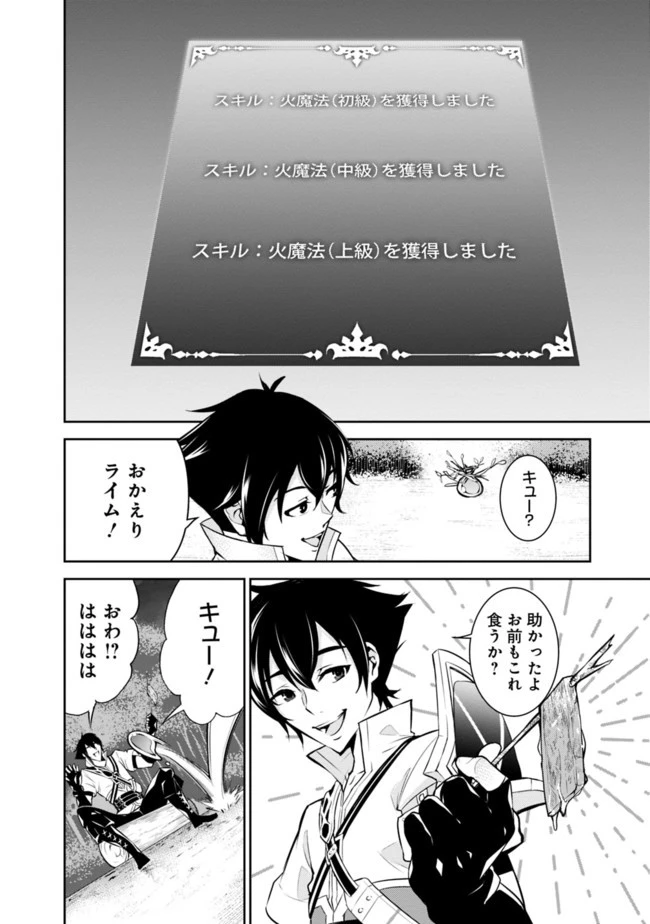 史上最強の魔法剣士、Fランク冒険者に転生する　～剣聖と魔帝、2つの前世を持った男の英雄譚～ 第3話 - 4