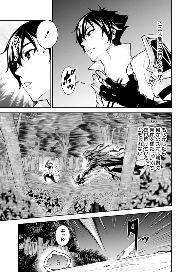 史上最強の魔法剣士、Fランク冒険者に転生する　～剣聖と魔帝、2つの前世を持った男の英雄譚～ 第3話 - 9