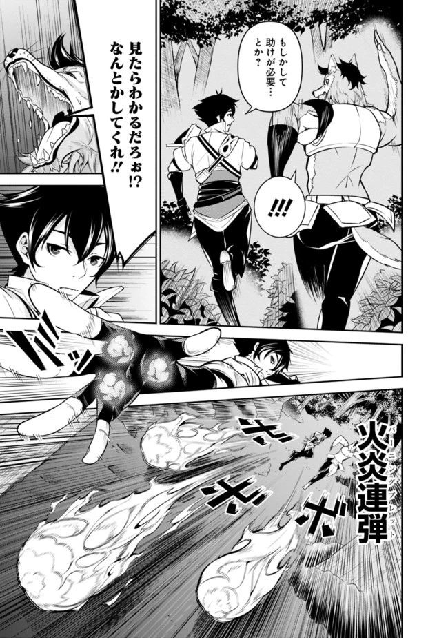 史上最強の魔法剣士、Fランク冒険者に転生する　～剣聖と魔帝、2つの前世を持った男の英雄譚～ 第3話 - 11