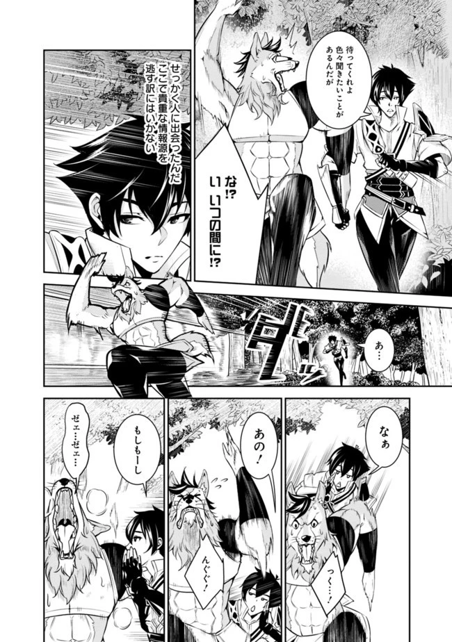 史上最強の魔法剣士、Fランク冒険者に転生する　～剣聖と魔帝、2つの前世を持った男の英雄譚～ 第3話 - 14