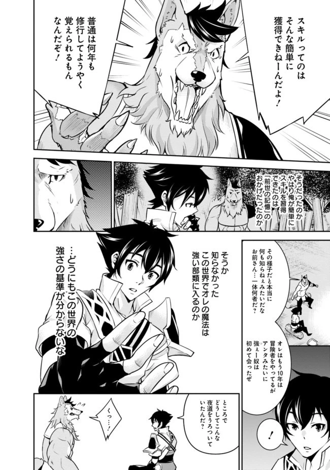 史上最強の魔法剣士、Fランク冒険者に転生する　～剣聖と魔帝、2つの前世を持った男の英雄譚～ 第3話 - 16