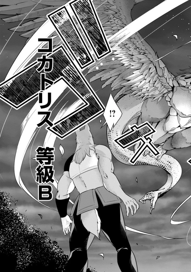 史上最強の魔法剣士、Fランク冒険者に転生する　～剣聖と魔帝、2つの前世を持った男の英雄譚～ 第3話 - 21