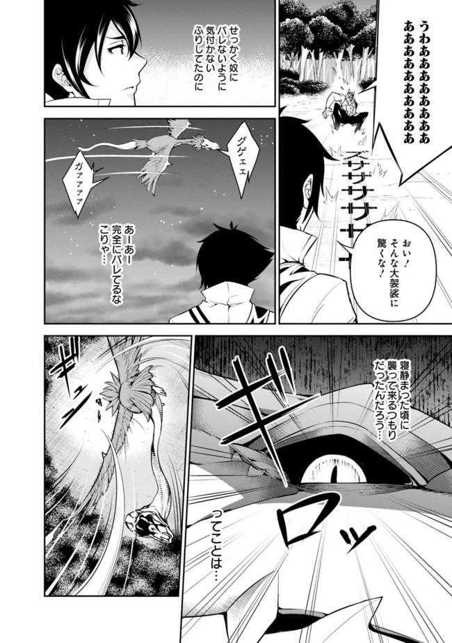 史上最強の魔法剣士、Fランク冒険者に転生する　～剣聖と魔帝、2つの前世を持った男の英雄譚～ 第3話 - 22