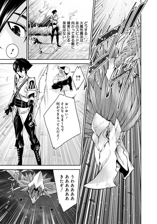 史上最強の魔法剣士、Fランク冒険者に転生する　～剣聖と魔帝、2つの前世を持った男の英雄譚～ 第3話 - 23