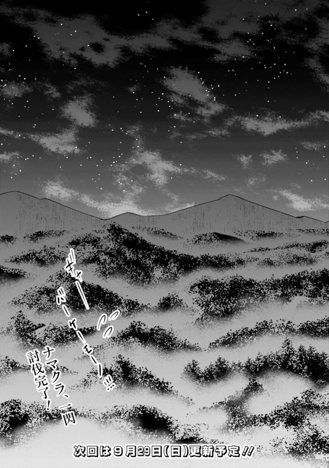 史上最強の魔法剣士、Fランク冒険者に転生する　～剣聖と魔帝、2つの前世を持った男の英雄譚～ 第3話 - 29