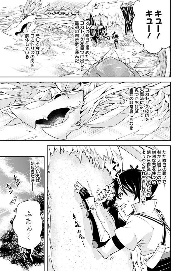 史上最強の魔法剣士、Fランク冒険者に転生する　～剣聖と魔帝、2つの前世を持った男の英雄譚～ 第4話 - 3