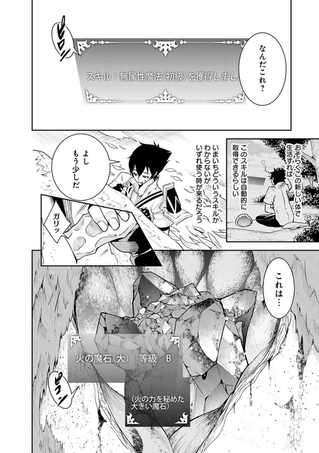 史上最強の魔法剣士、Fランク冒険者に転生する　～剣聖と魔帝、2つの前世を持った男の英雄譚～ 第4話 - 4