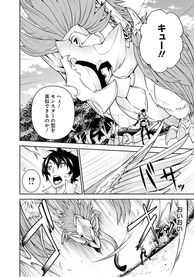 史上最強の魔法剣士、Fランク冒険者に転生する　～剣聖と魔帝、2つの前世を持った男の英雄譚～ 第4話 - 8