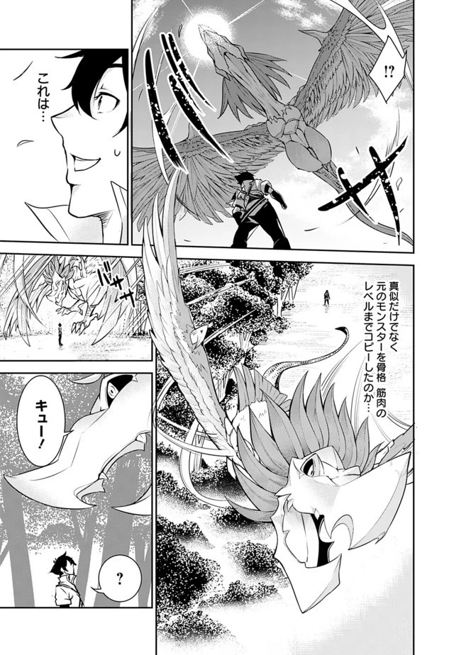 史上最強の魔法剣士、Fランク冒険者に転生する　～剣聖と魔帝、2つの前世を持った男の英雄譚～ 第4話 - 9