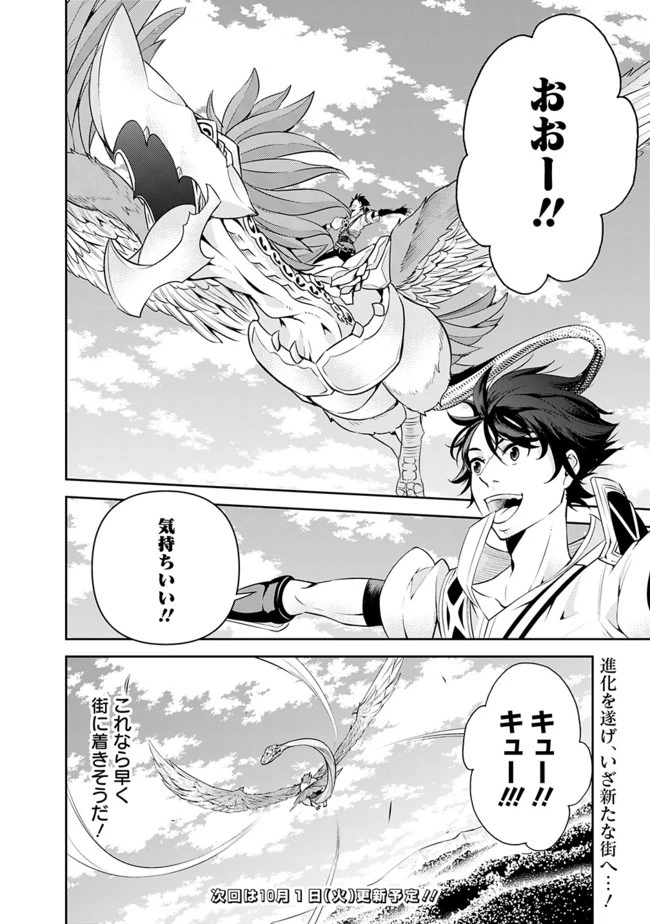 史上最強の魔法剣士、Fランク冒険者に転生する　～剣聖と魔帝、2つの前世を持った男の英雄譚～ 第4話 - 10