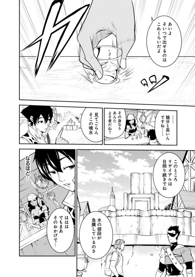 史上最強の魔法剣士、Fランク冒険者に転生する　～剣聖と魔帝、2つの前世を持った男の英雄譚～ 第5話 - 8