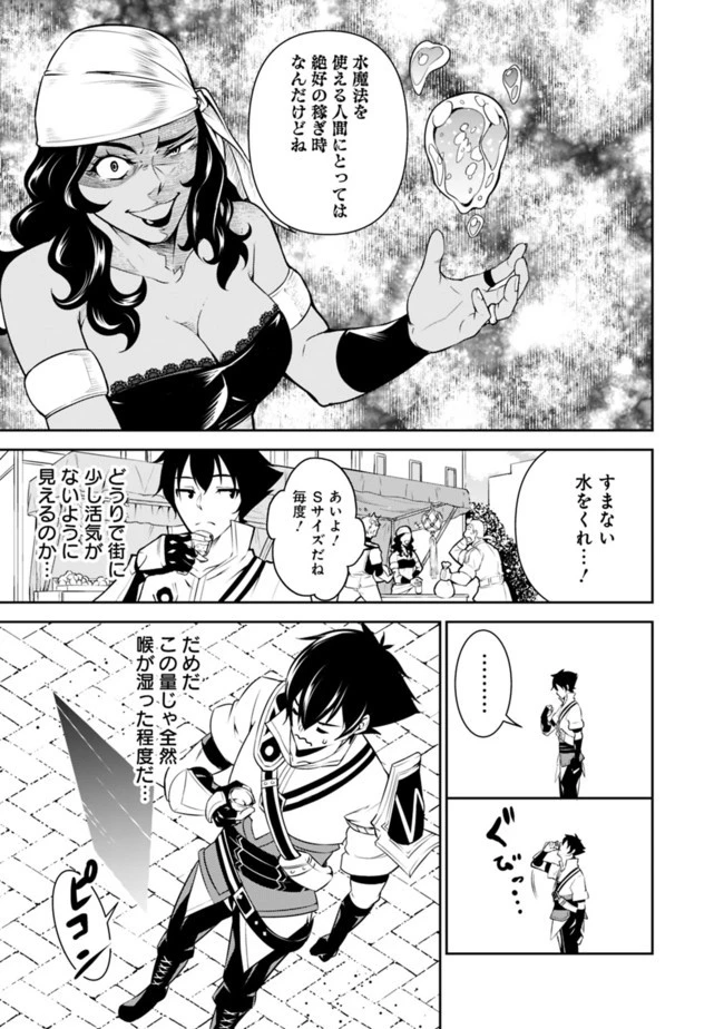 史上最強の魔法剣士、Fランク冒険者に転生する　～剣聖と魔帝、2つの前世を持った男の英雄譚～ 第5話 - 9