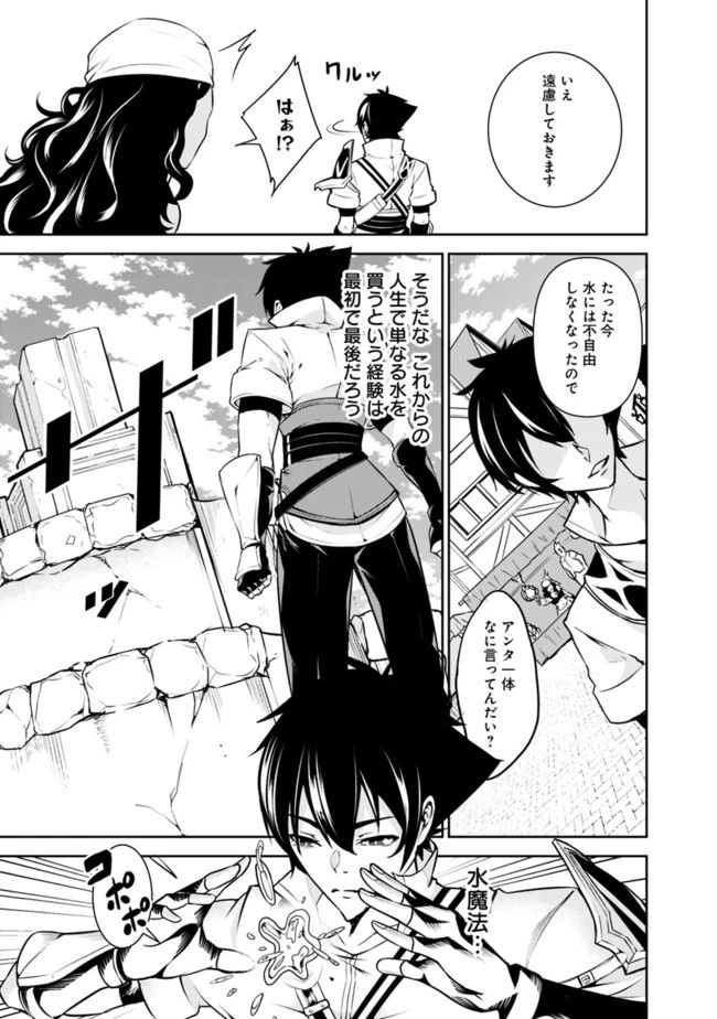 史上最強の魔法剣士、Fランク冒険者に転生する　～剣聖と魔帝、2つの前世を持った男の英雄譚～ 第5話 - 11