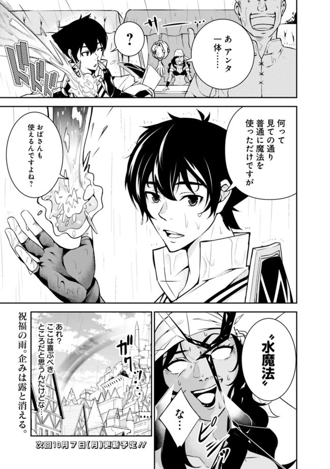 史上最強の魔法剣士、Fランク冒険者に転生する　～剣聖と魔帝、2つの前世を持った男の英雄譚～ 第5話 - 15