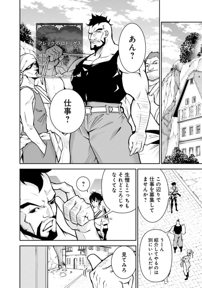 史上最強の魔法剣士、Fランク冒険者に転生する　～剣聖と魔帝、2つの前世を持った男の英雄譚～ 第6話 - 2