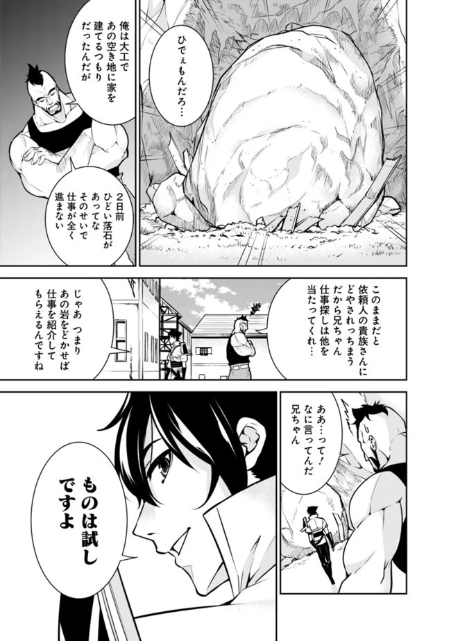 史上最強の魔法剣士、Fランク冒険者に転生する　～剣聖と魔帝、2つの前世を持った男の英雄譚～ 第6話 - 3