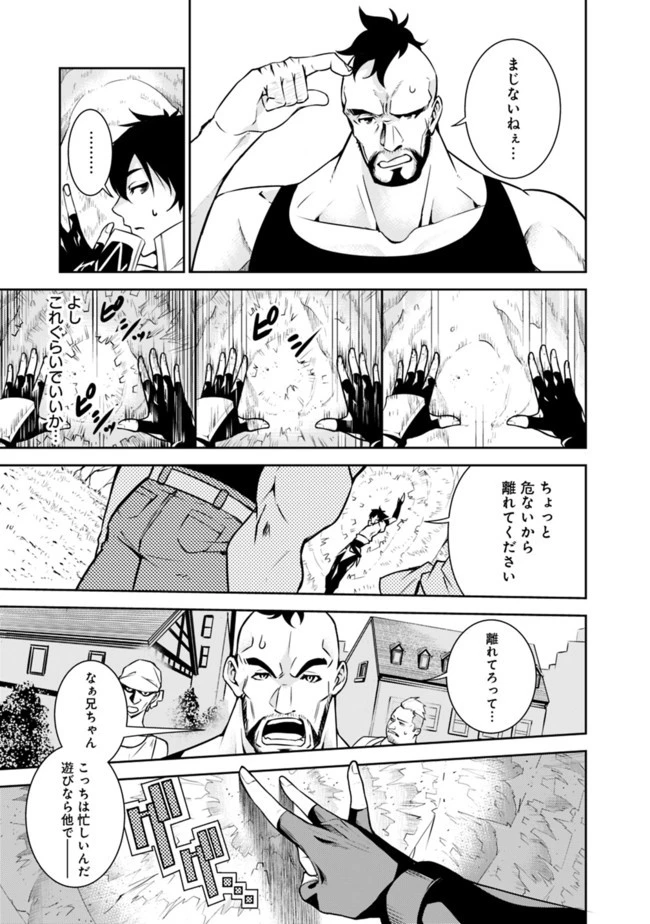 史上最強の魔法剣士、Fランク冒険者に転生する　～剣聖と魔帝、2つの前世を持った男の英雄譚～ 第6話 - 5